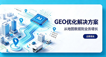 日照谷歌GEO优化